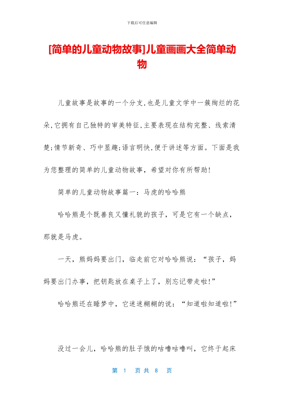 儿童画画大全简单动物_第1页