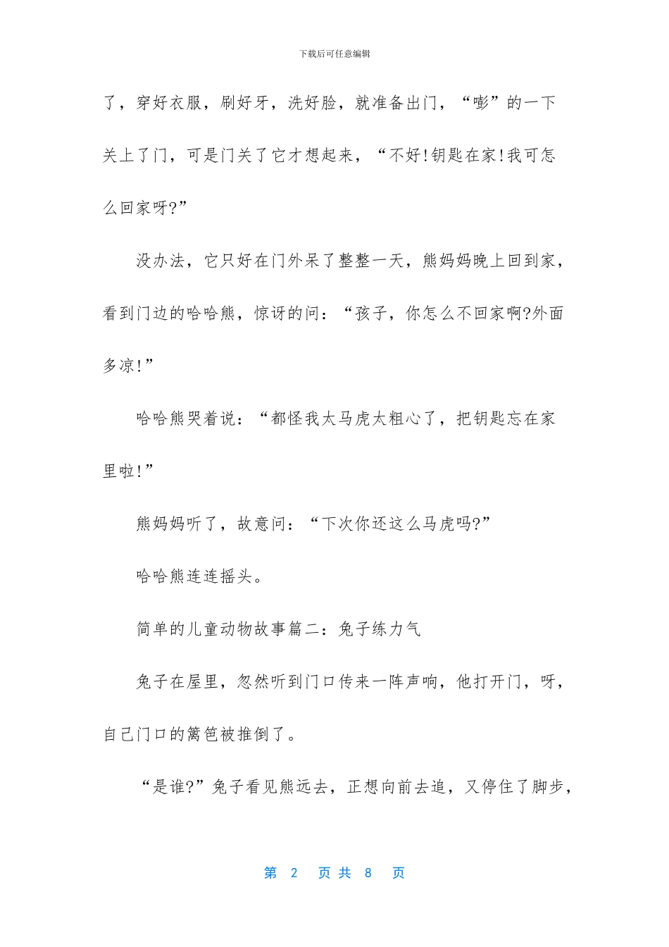 儿童画画大全简单动物_第2页