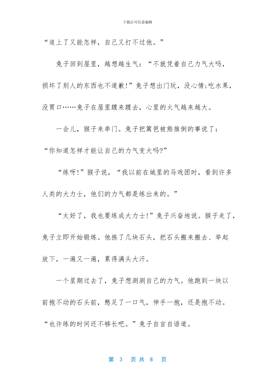儿童画画大全简单动物_第3页