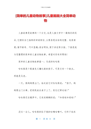 儿童画画大全简单动物