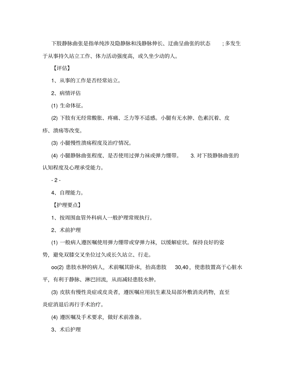 血管外科护理常规全本_第3页
