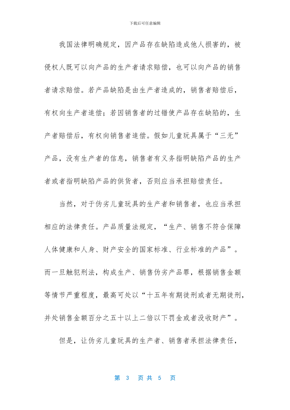 儿童玩具致伤增速快_第3页