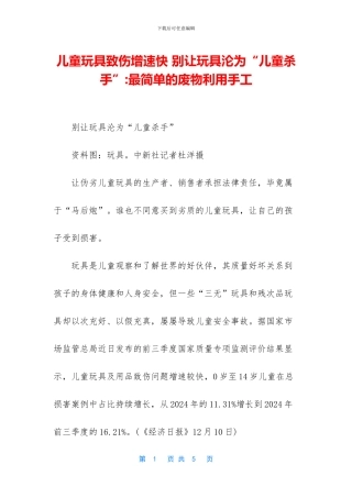 儿童玩具致伤增速快