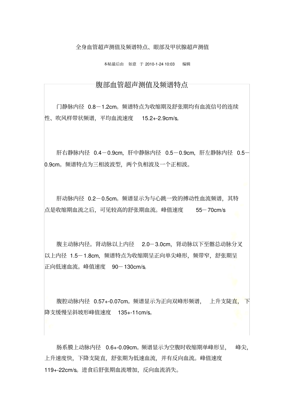 血管内径及流速正常值_第2页