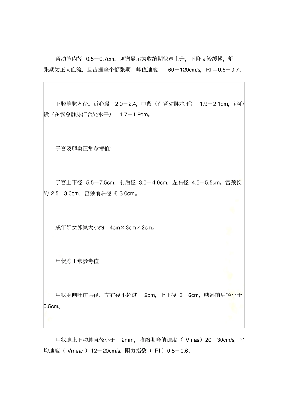 血管内径及流速正常值_第3页