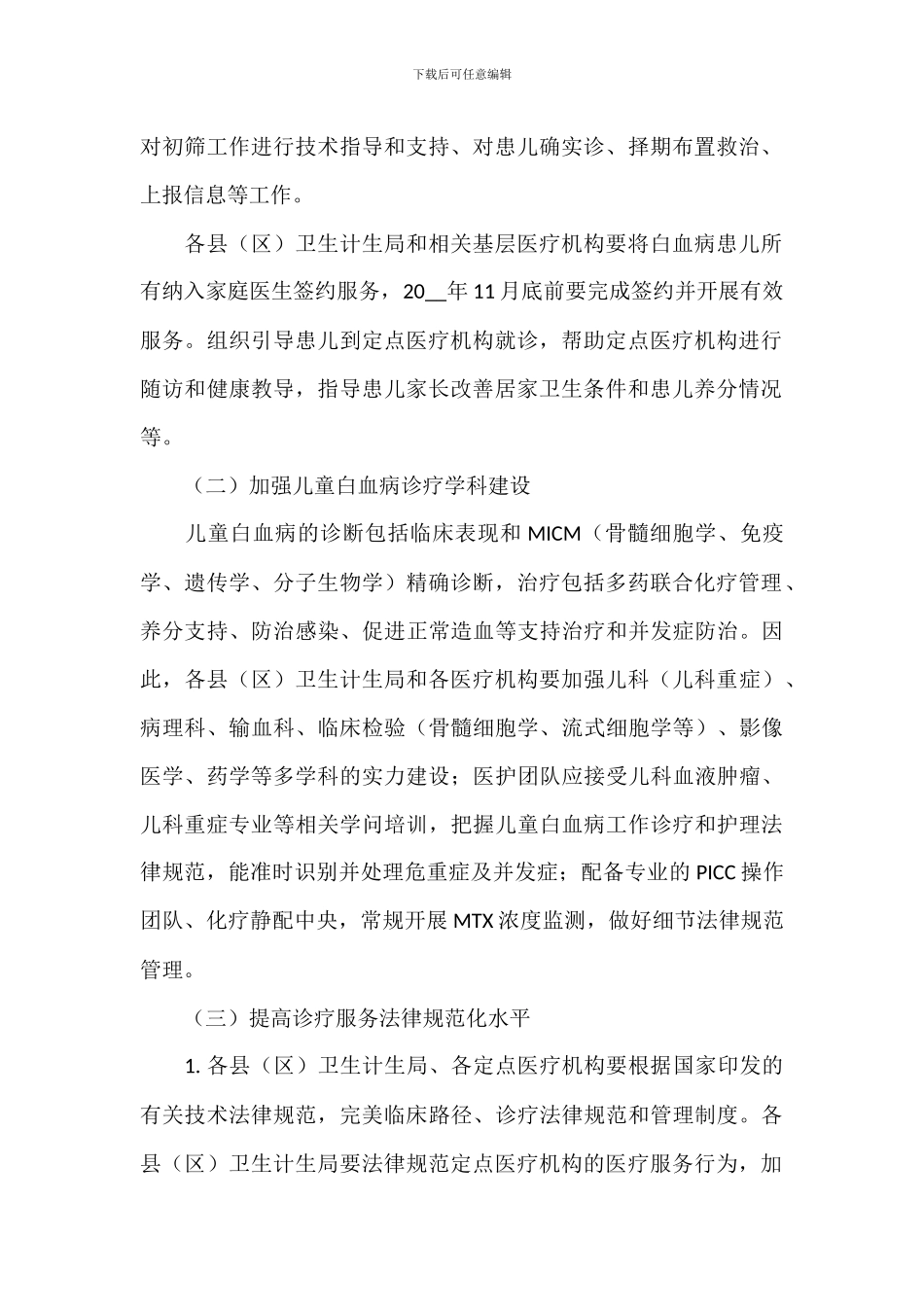 儿童白血病医疗救治工作方案_第2页
