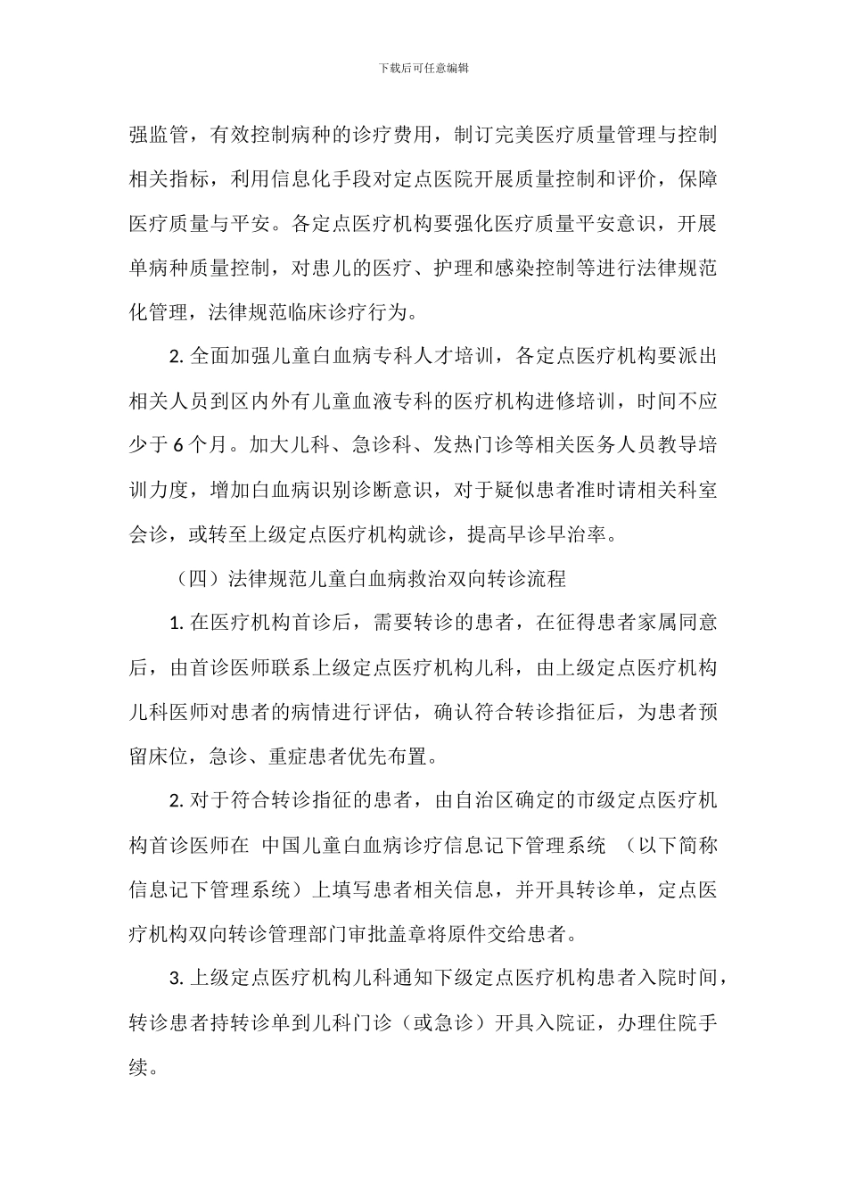 儿童白血病医疗救治工作方案_第3页