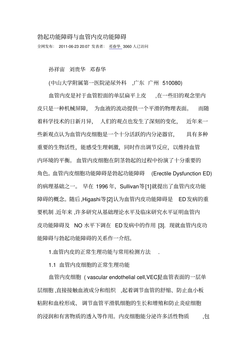 血管内皮功能_第1页