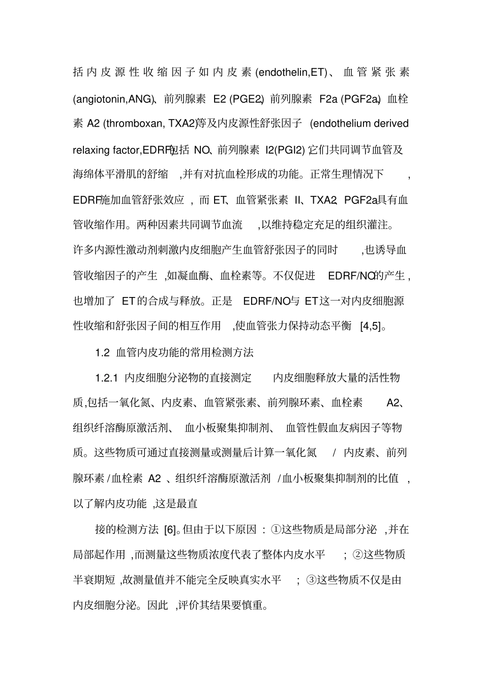 血管内皮功能_第2页