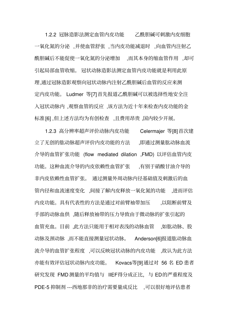 血管内皮功能_第3页