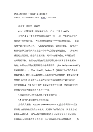血管内皮功能