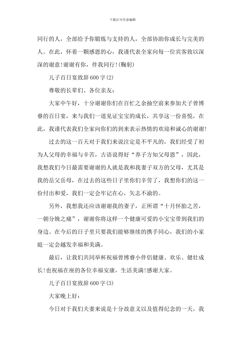 儿子百日宴致辞_第2页