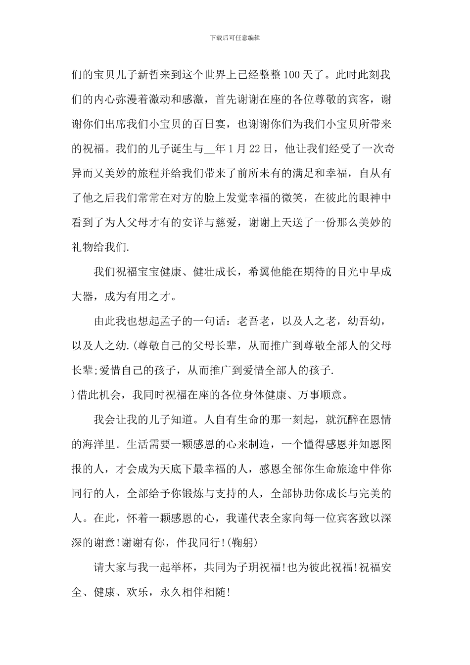 儿子百日宴致辞_第3页