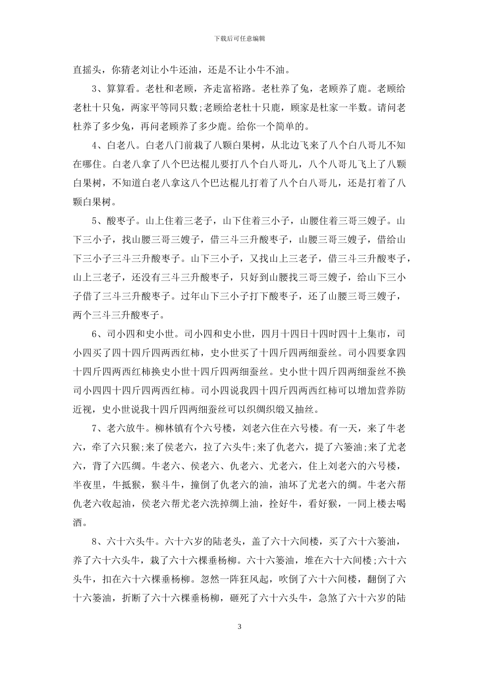 儿童练习的普通话绕口令最新_第3页