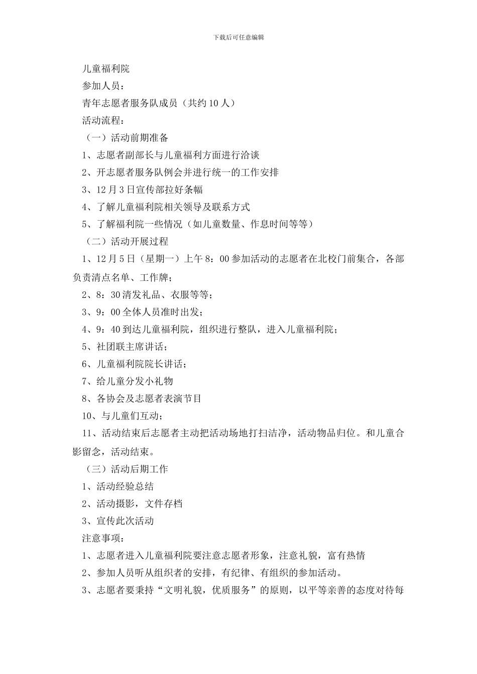 儿童福利院活动方案_第2页