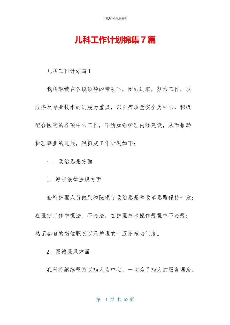 儿科工作计划锦集7篇_第1页