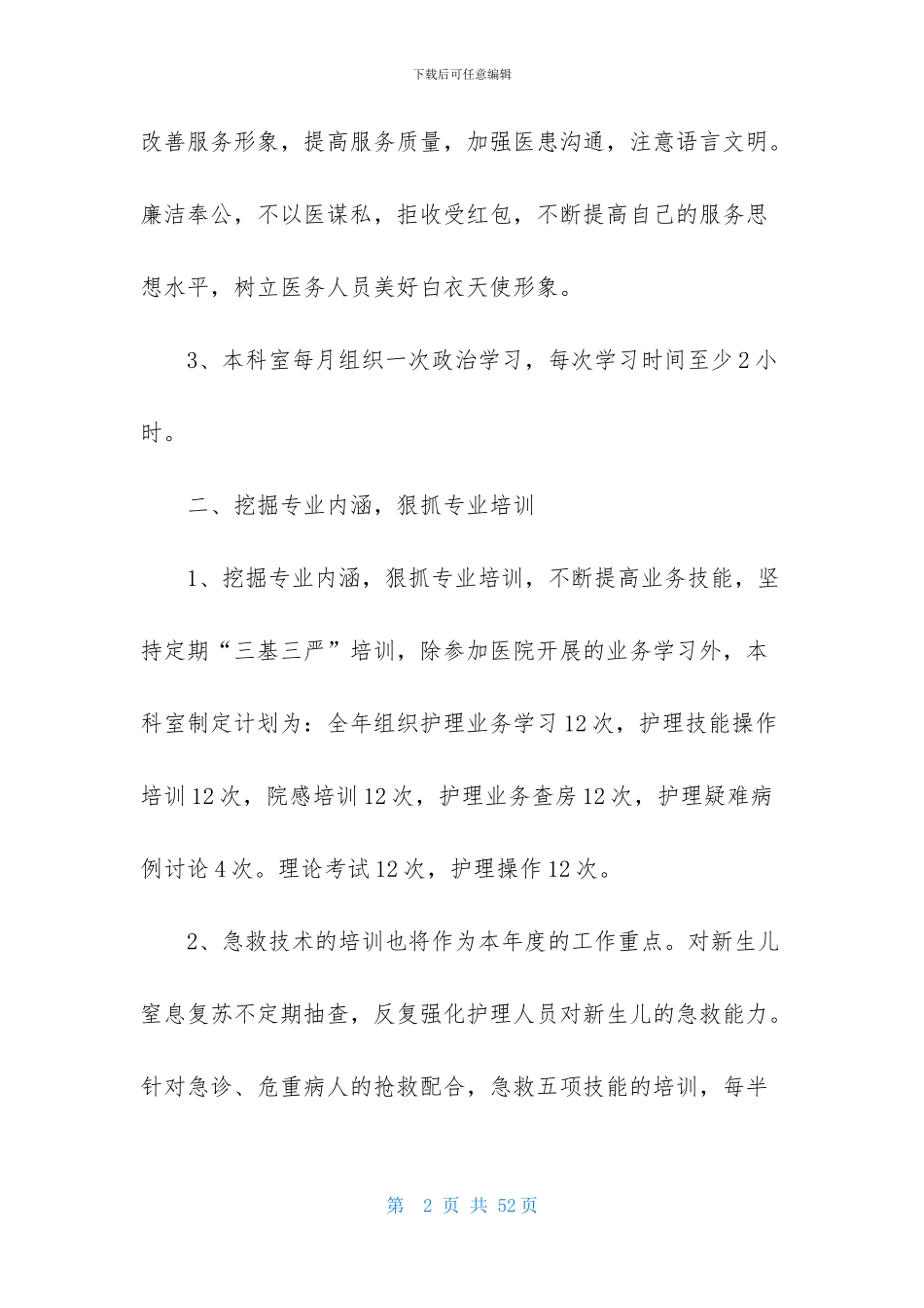 儿科工作计划锦集7篇_第2页