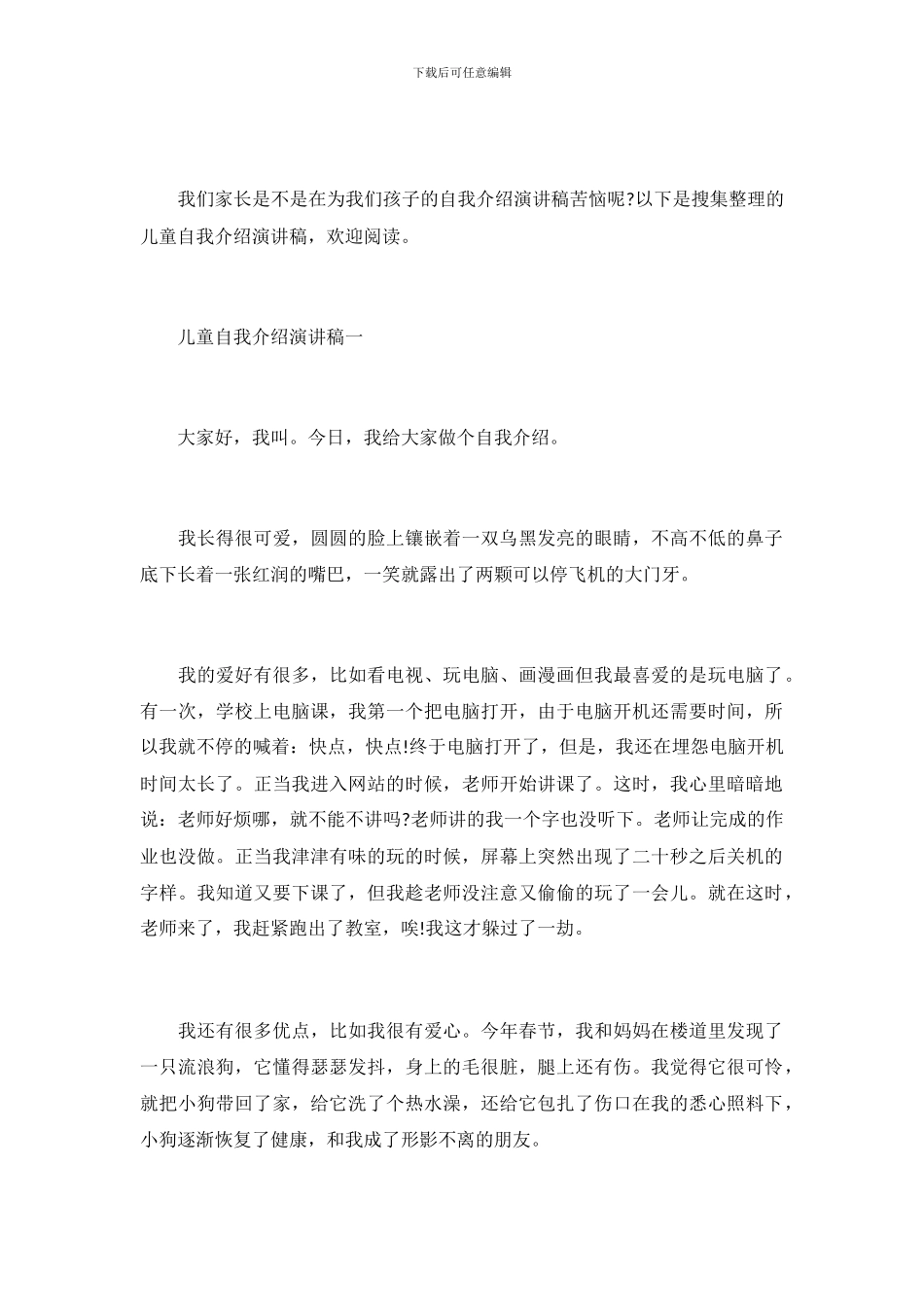 儿童自我介绍演讲稿范例_第2页