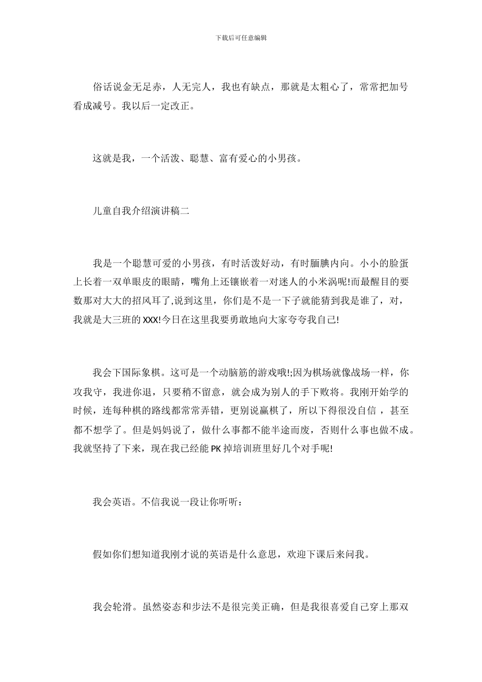 儿童自我介绍演讲稿范例_第3页