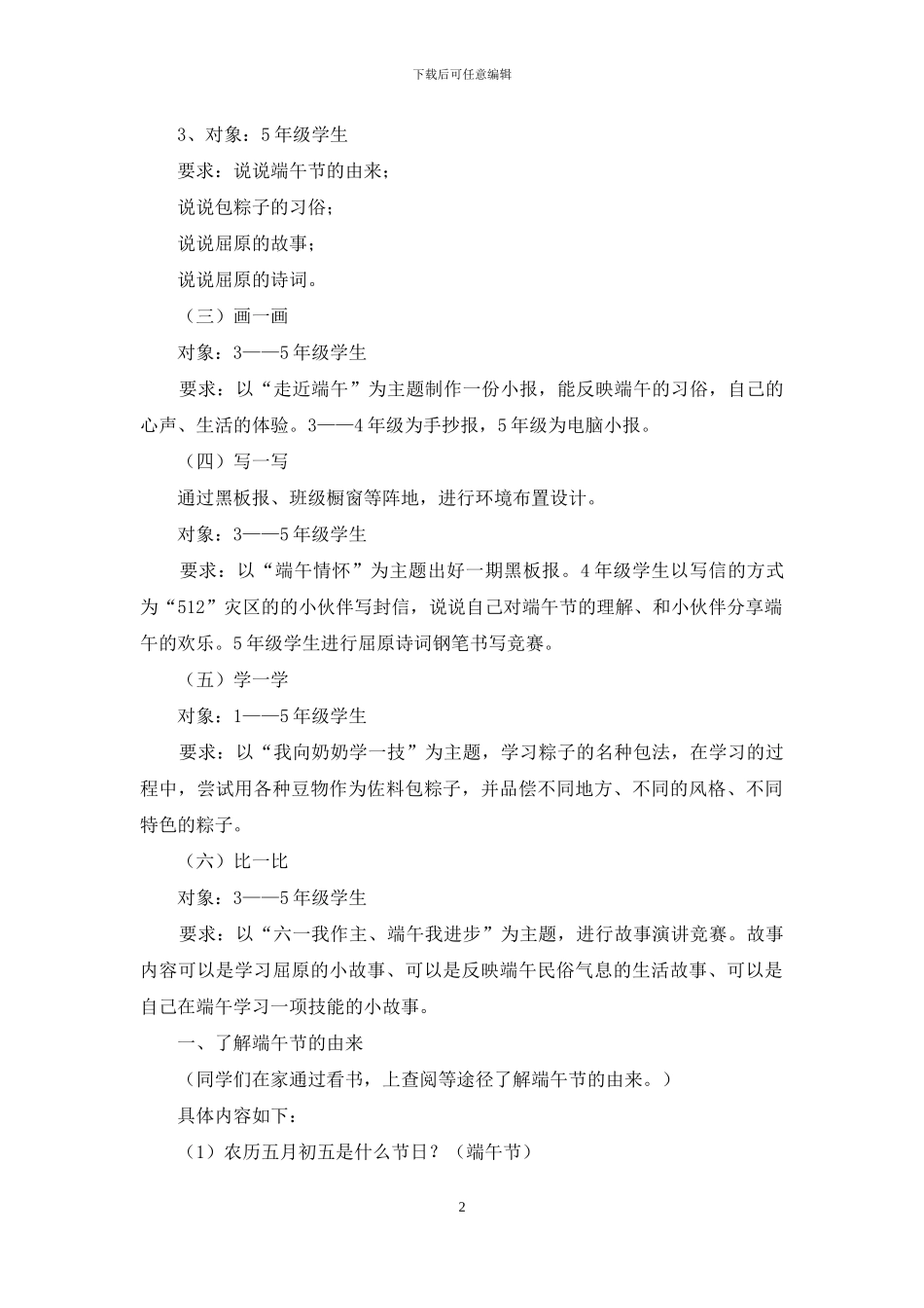 儿童端午节活动方案_第2页