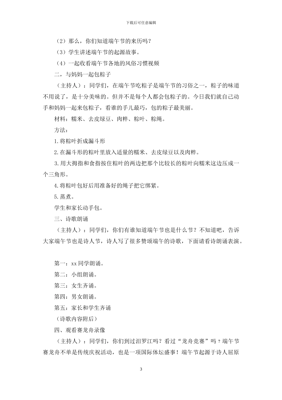 儿童端午节活动方案_第3页