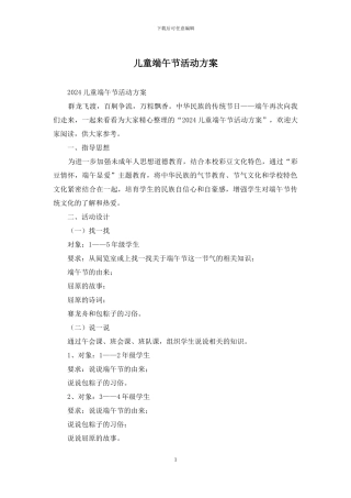 儿童端午节活动方案
