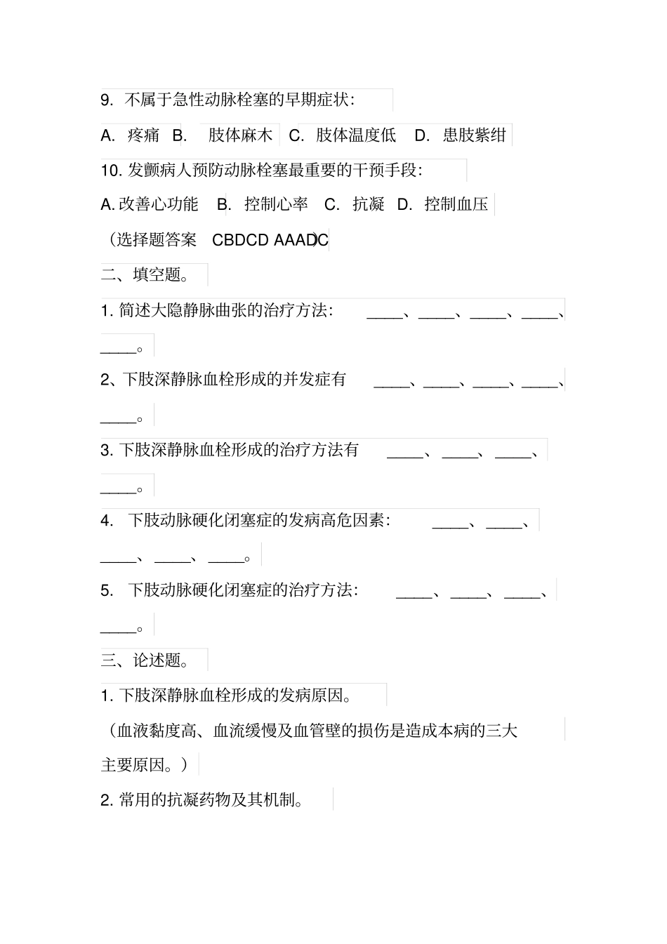 血管外科考试题_第2页