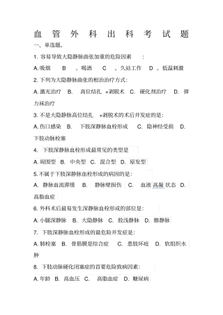 血管外科考试题