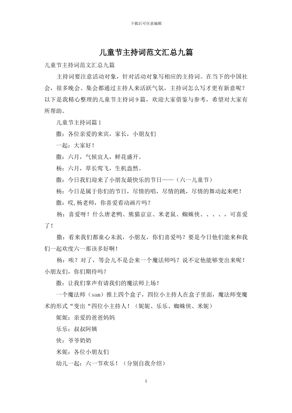 儿童节主持词范文汇总九篇_第1页