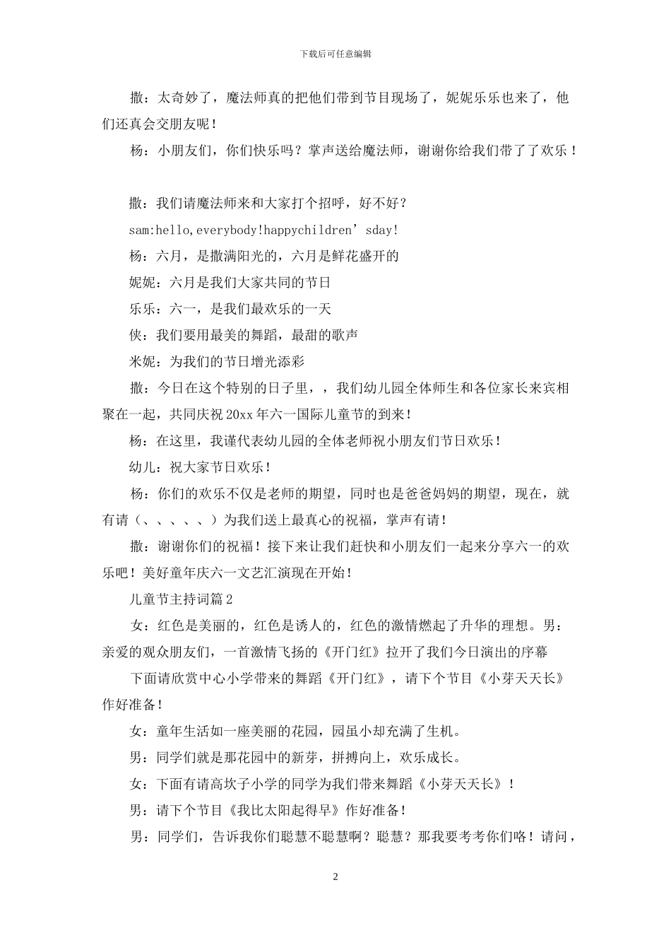 儿童节主持词范文汇总九篇_第2页