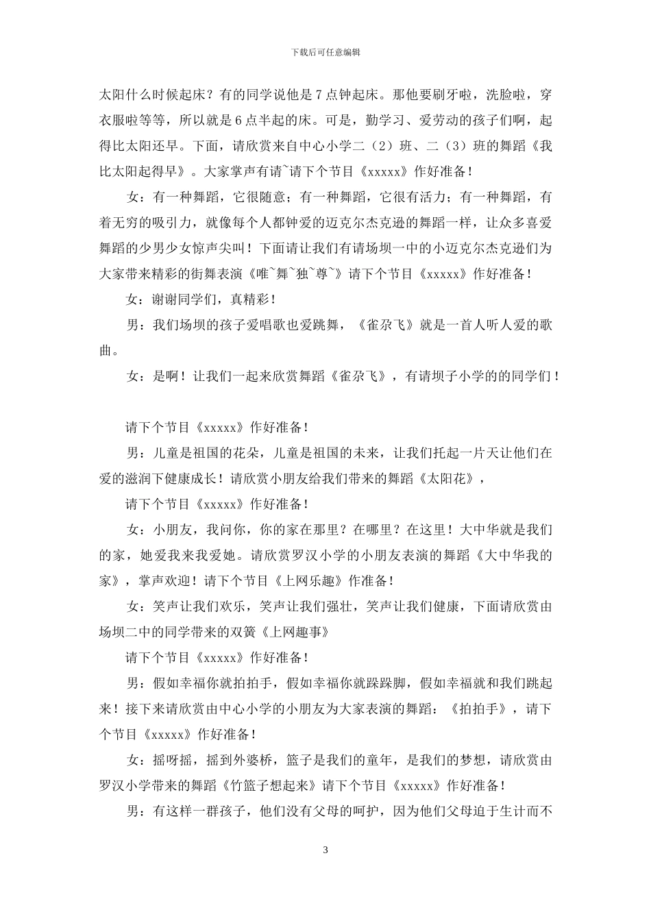 儿童节主持词范文汇总九篇_第3页