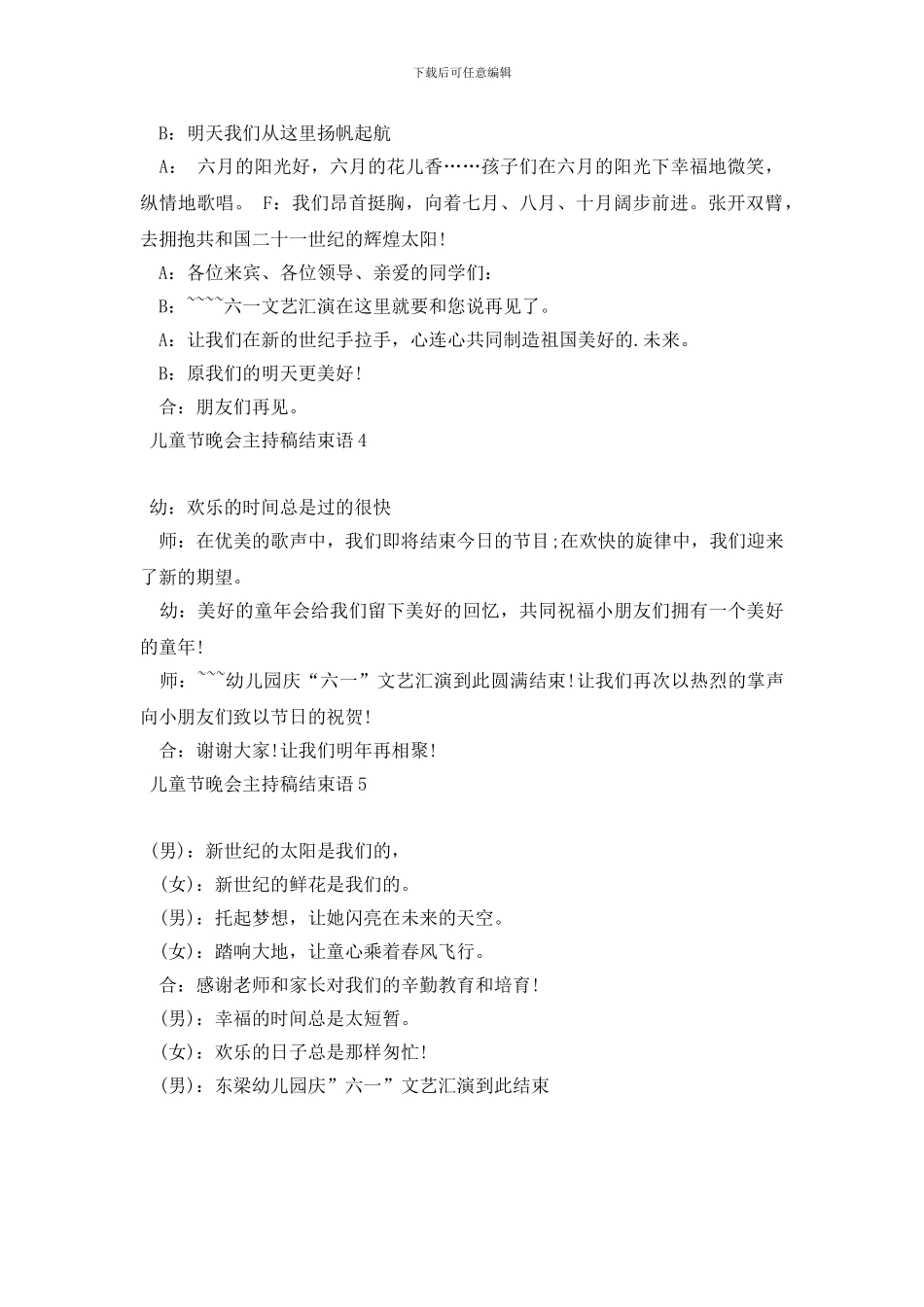 儿童节晚会主持稿结束语_第2页