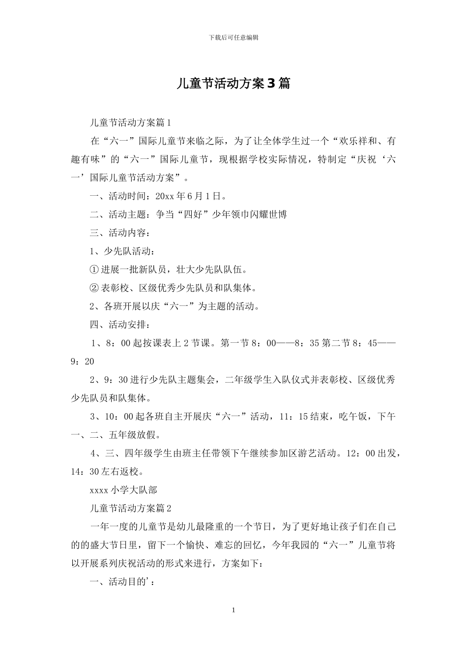 儿童节活动方案3篇_第1页