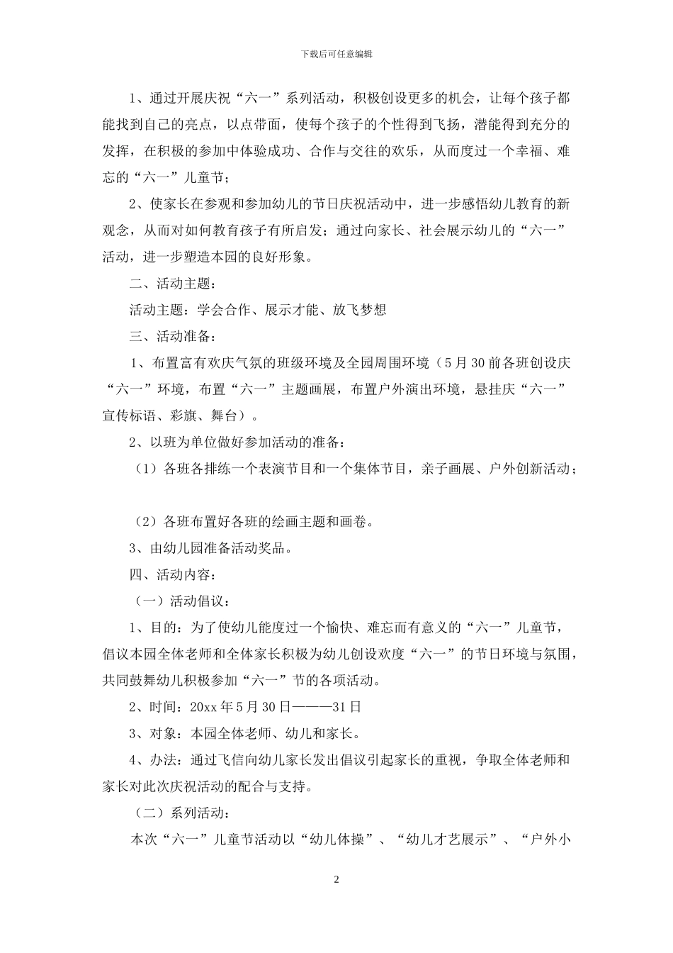 儿童节活动方案3篇_第2页