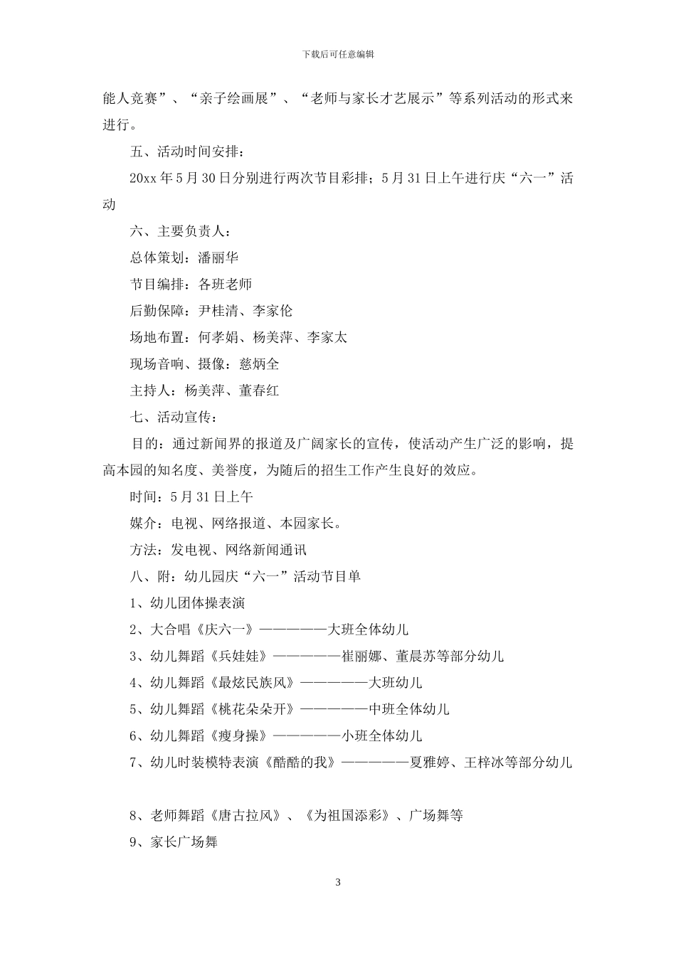 儿童节活动方案3篇_第3页