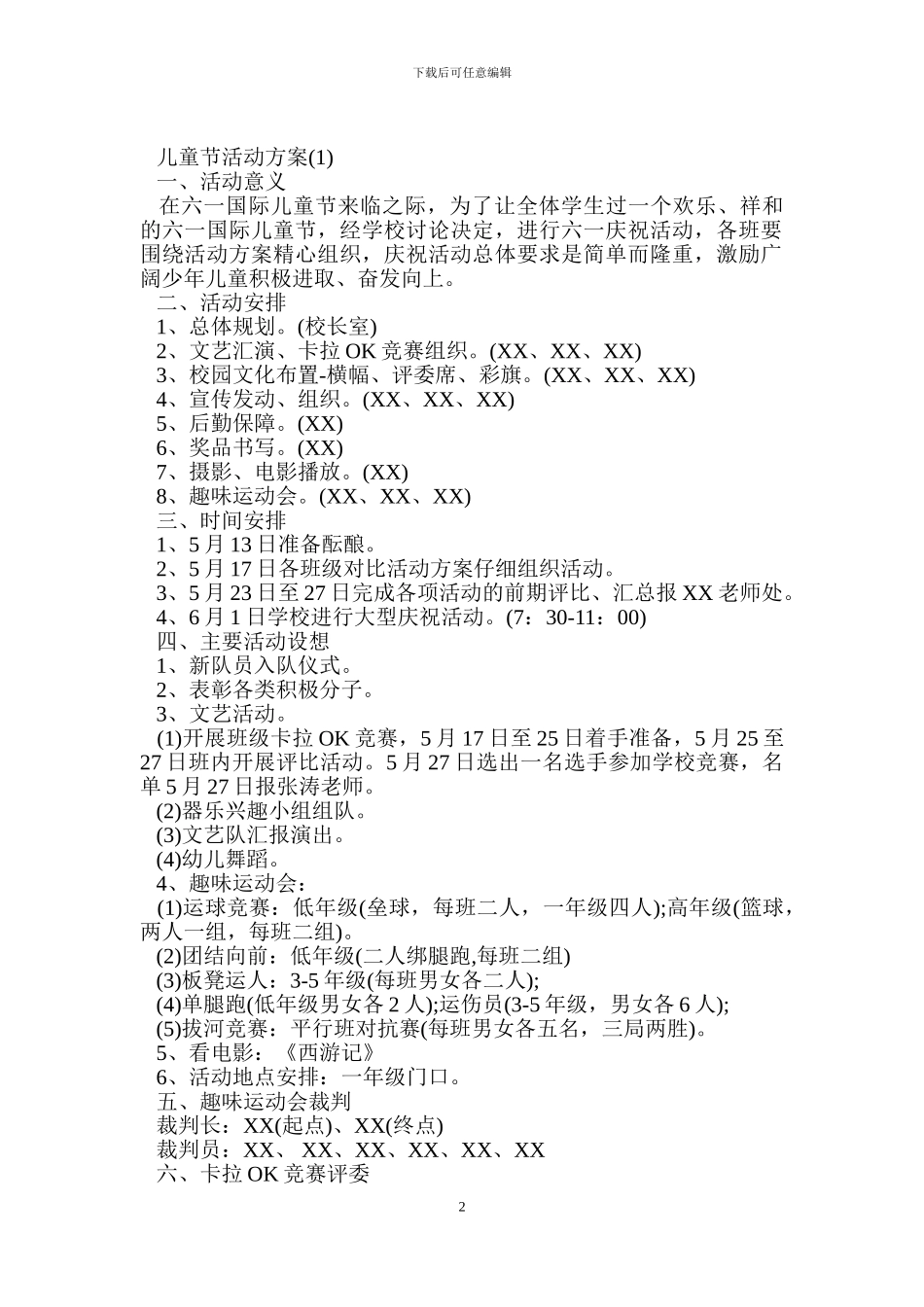 儿童节活动方案_第2页
