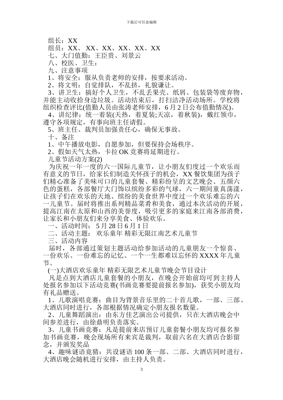 儿童节活动方案_第3页