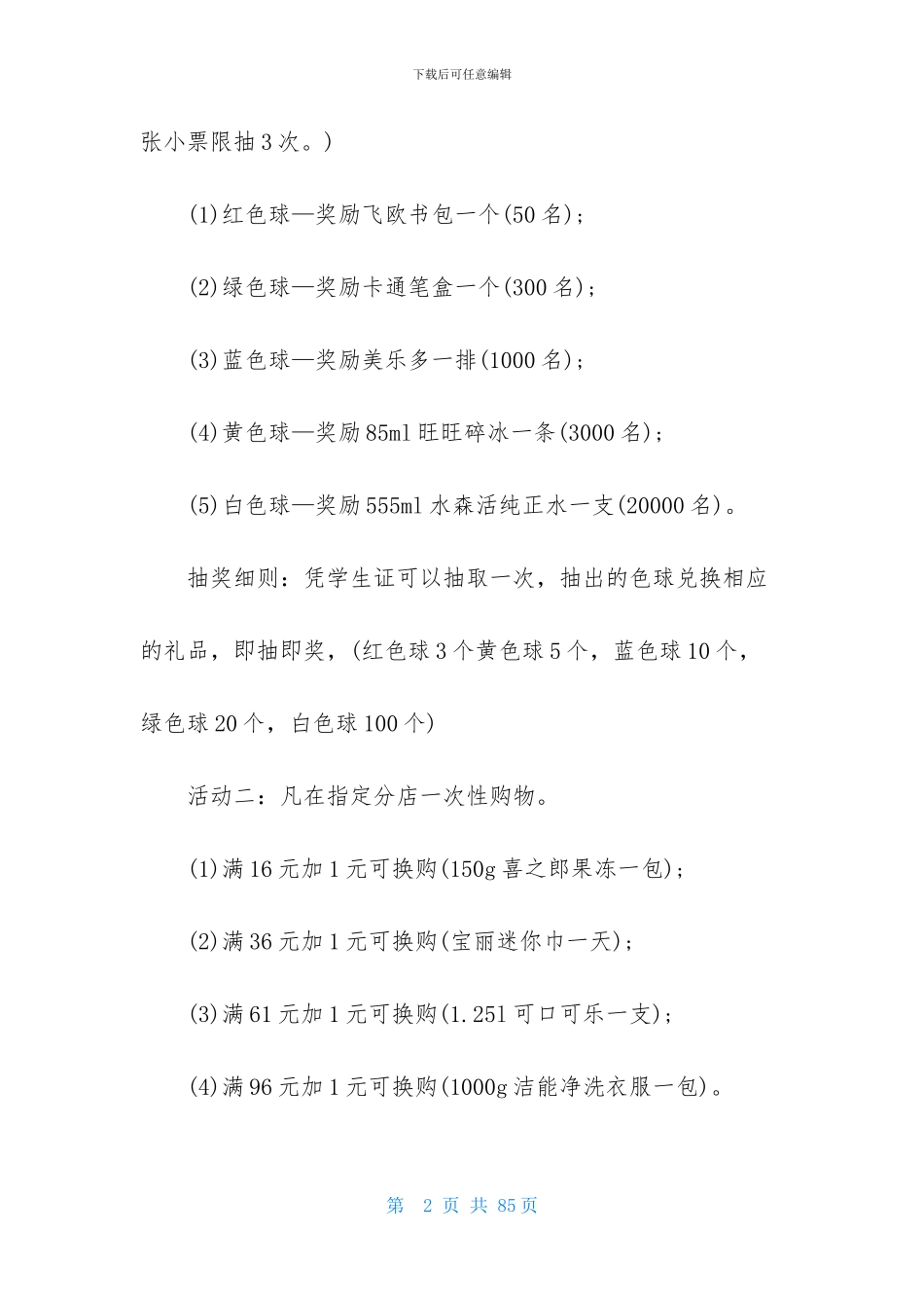 儿童节活动策划书_第2页