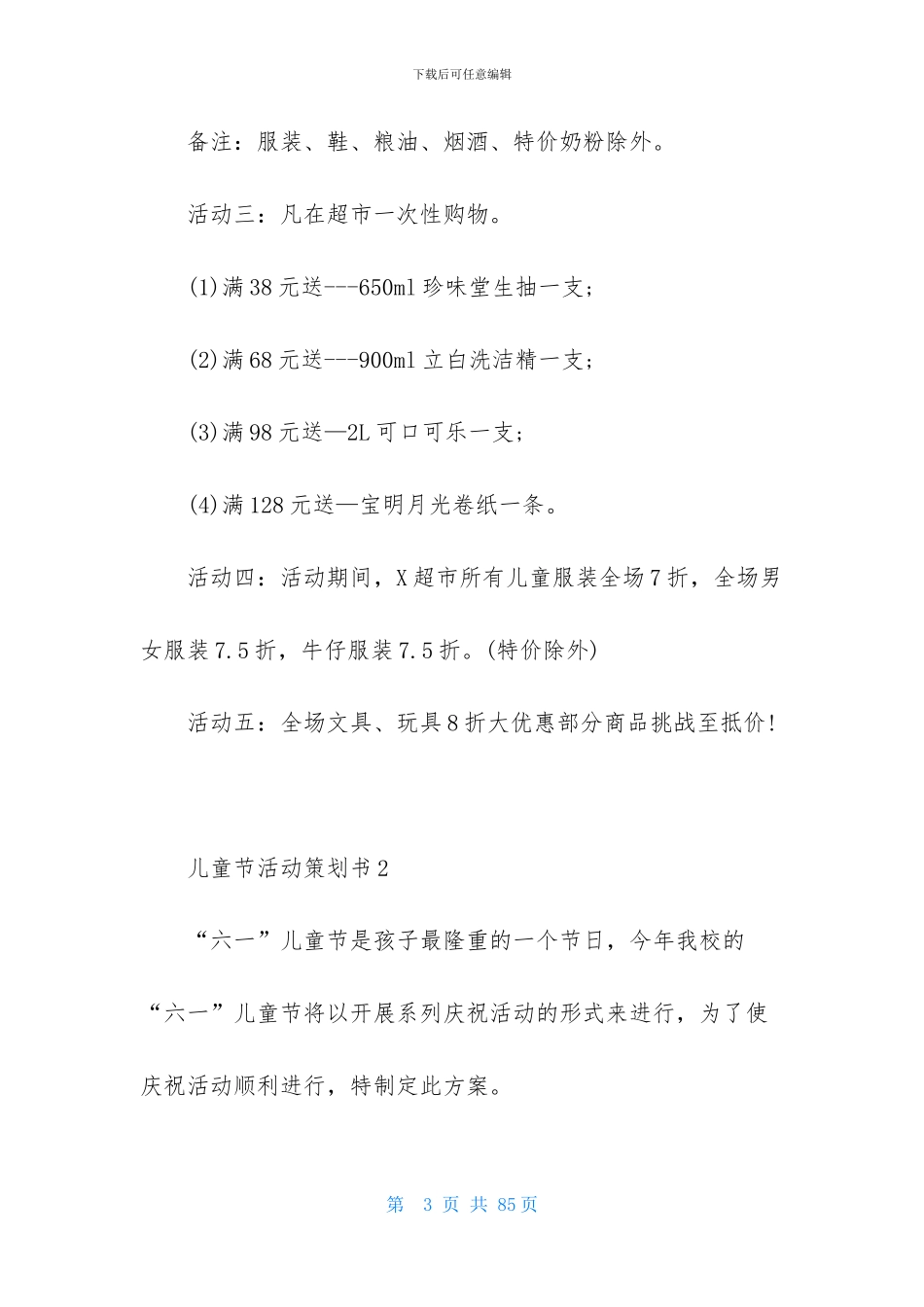 儿童节活动策划书_第3页