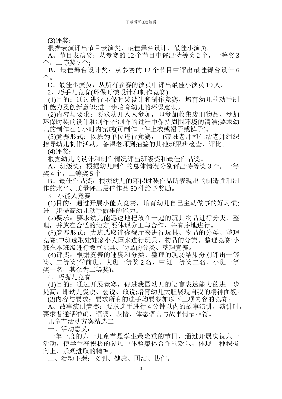 儿童节活动方案精选_第3页