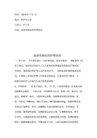 血管性痴呆患者的护理