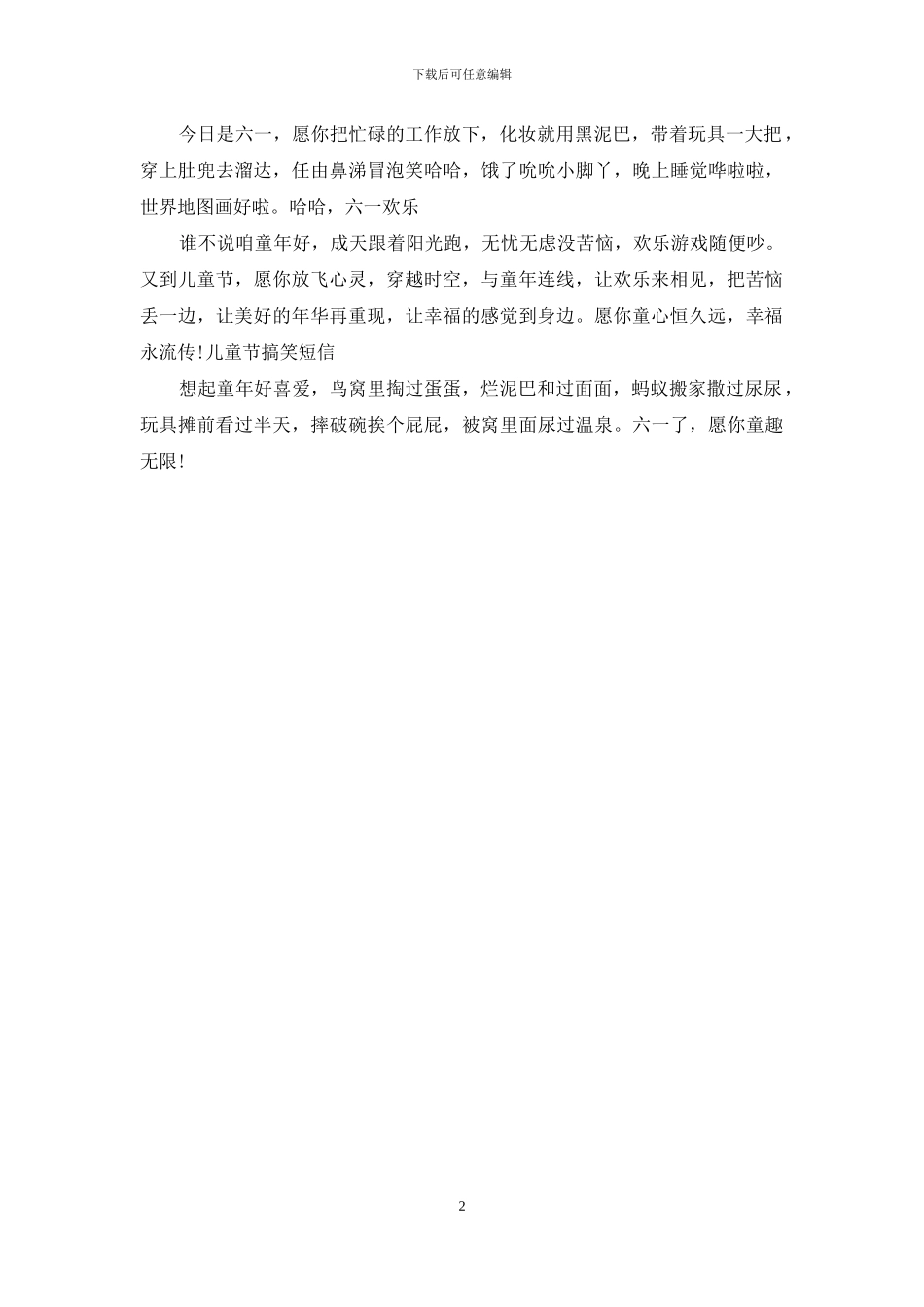 儿童节短信：拥有童心童趣_第2页