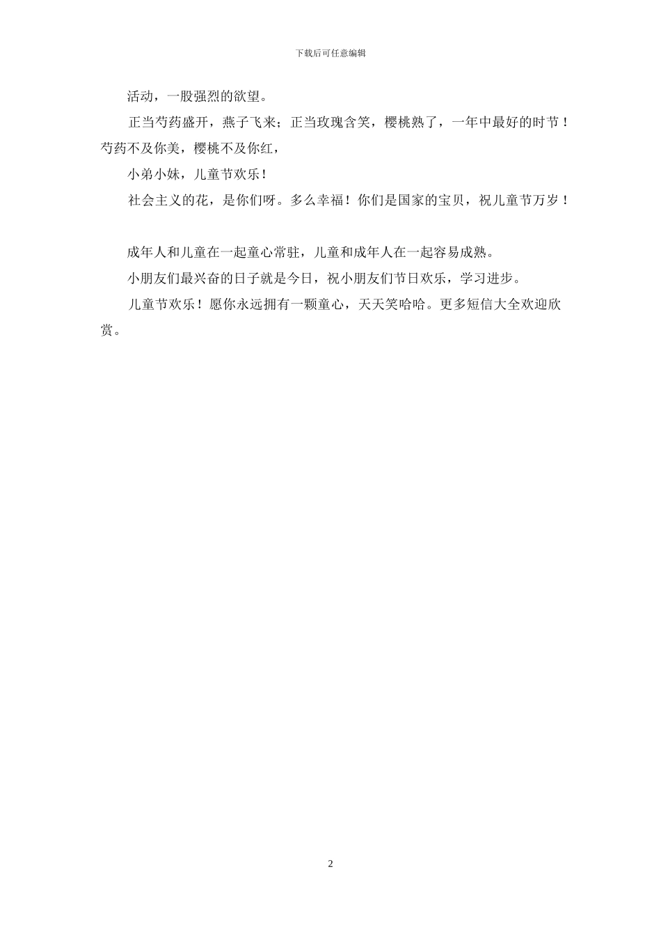 儿童节祝福短信_第2页