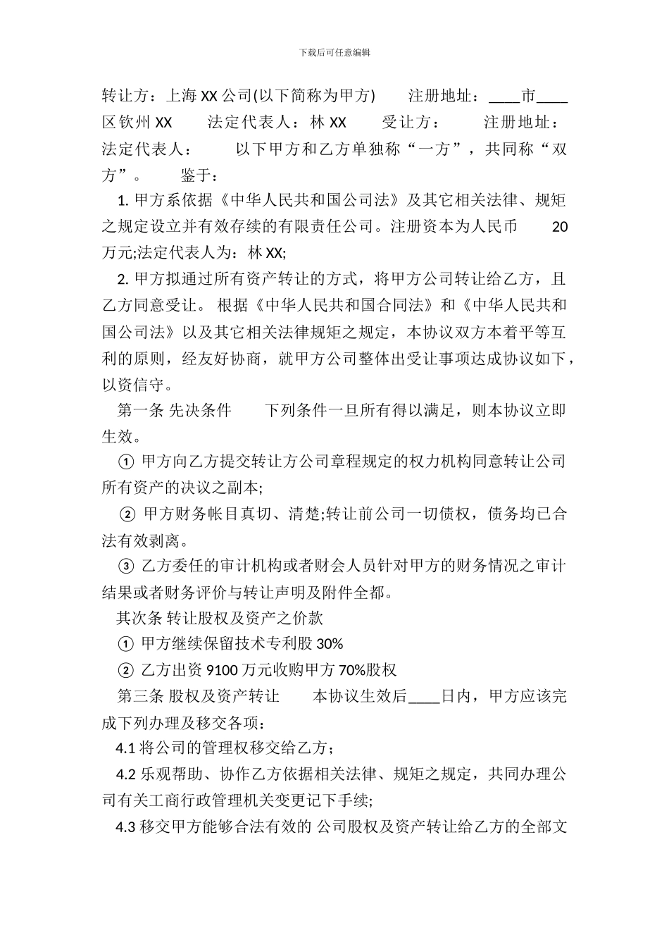 儿童设备转让合同书通用模板_第2页