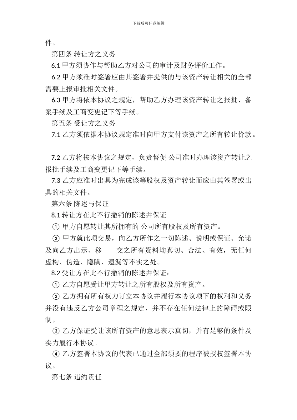 儿童设备转让合同书通用模板_第3页