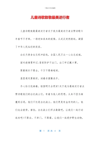 儿童诗歌致敬最美逆行者