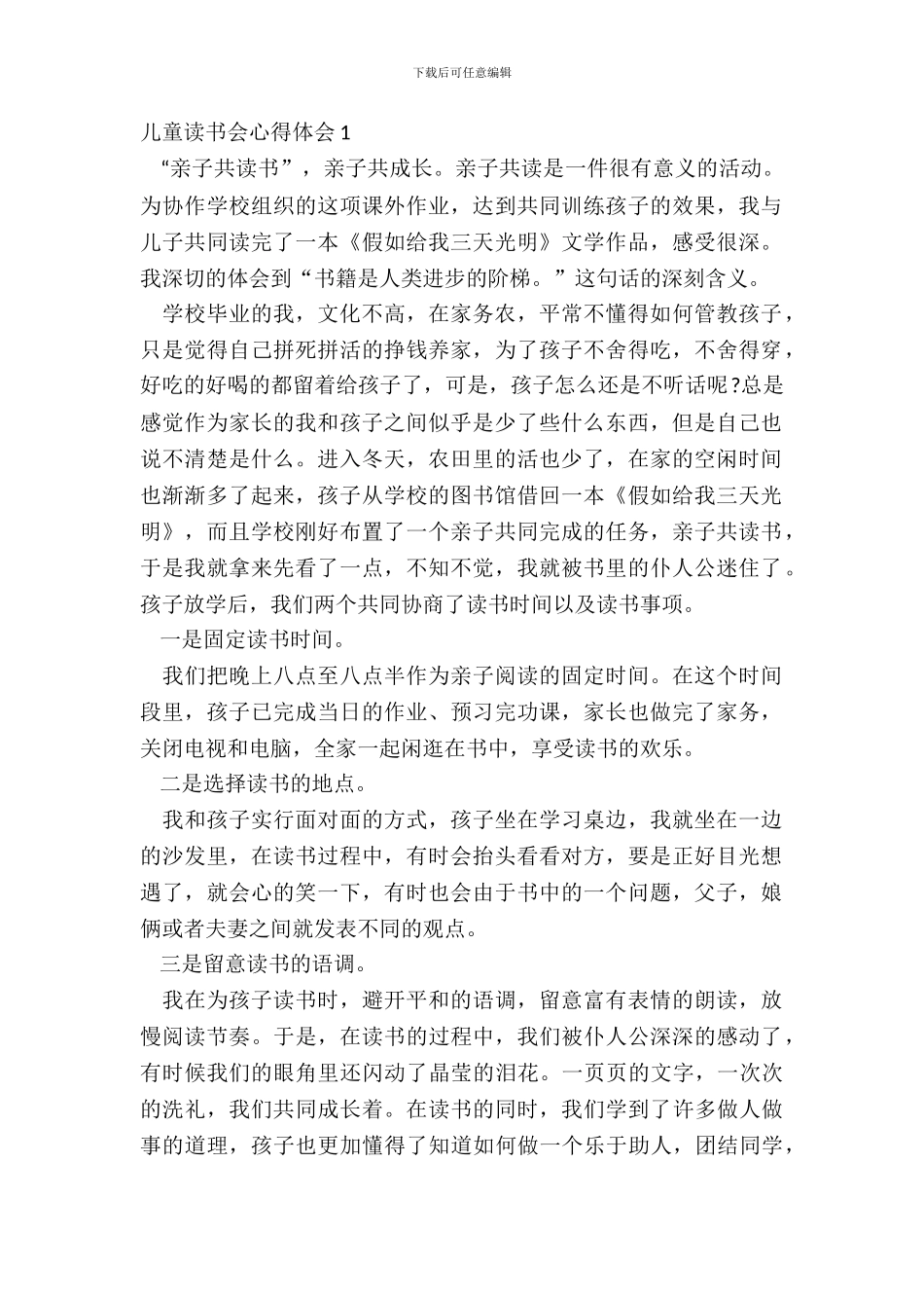 儿童读书会心得体会最新_第2页