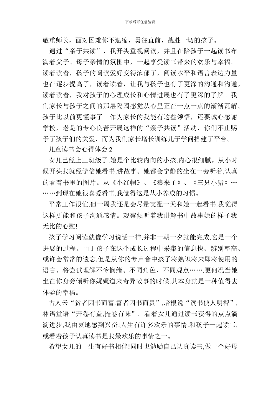 儿童读书会心得体会最新_第3页