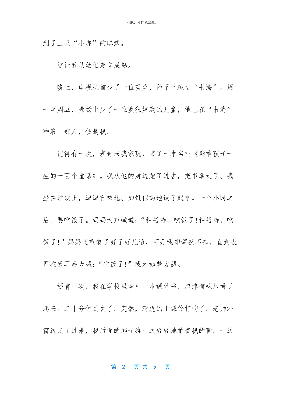 儿童读书小报模板_第2页