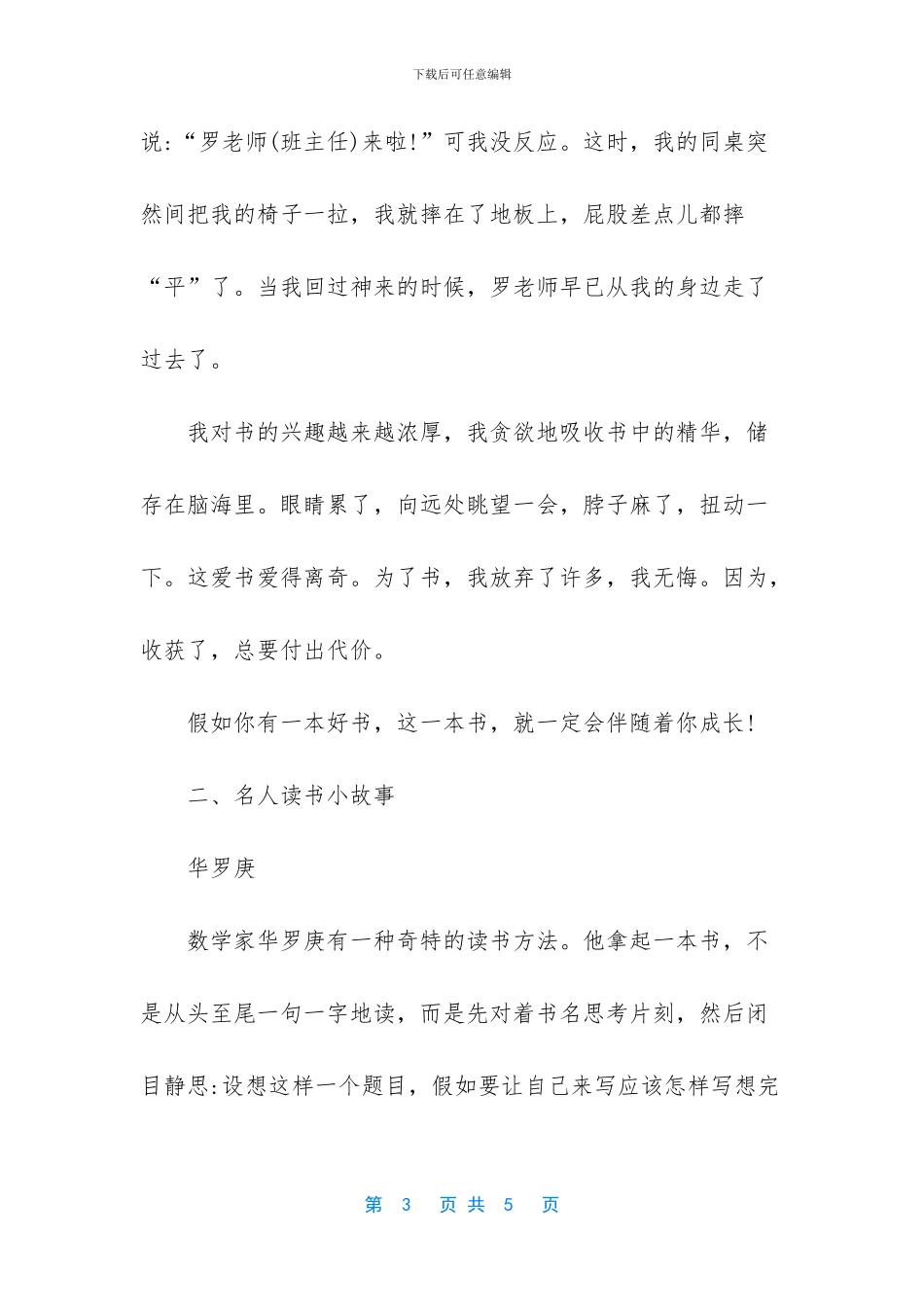 儿童读书小报模板_第3页